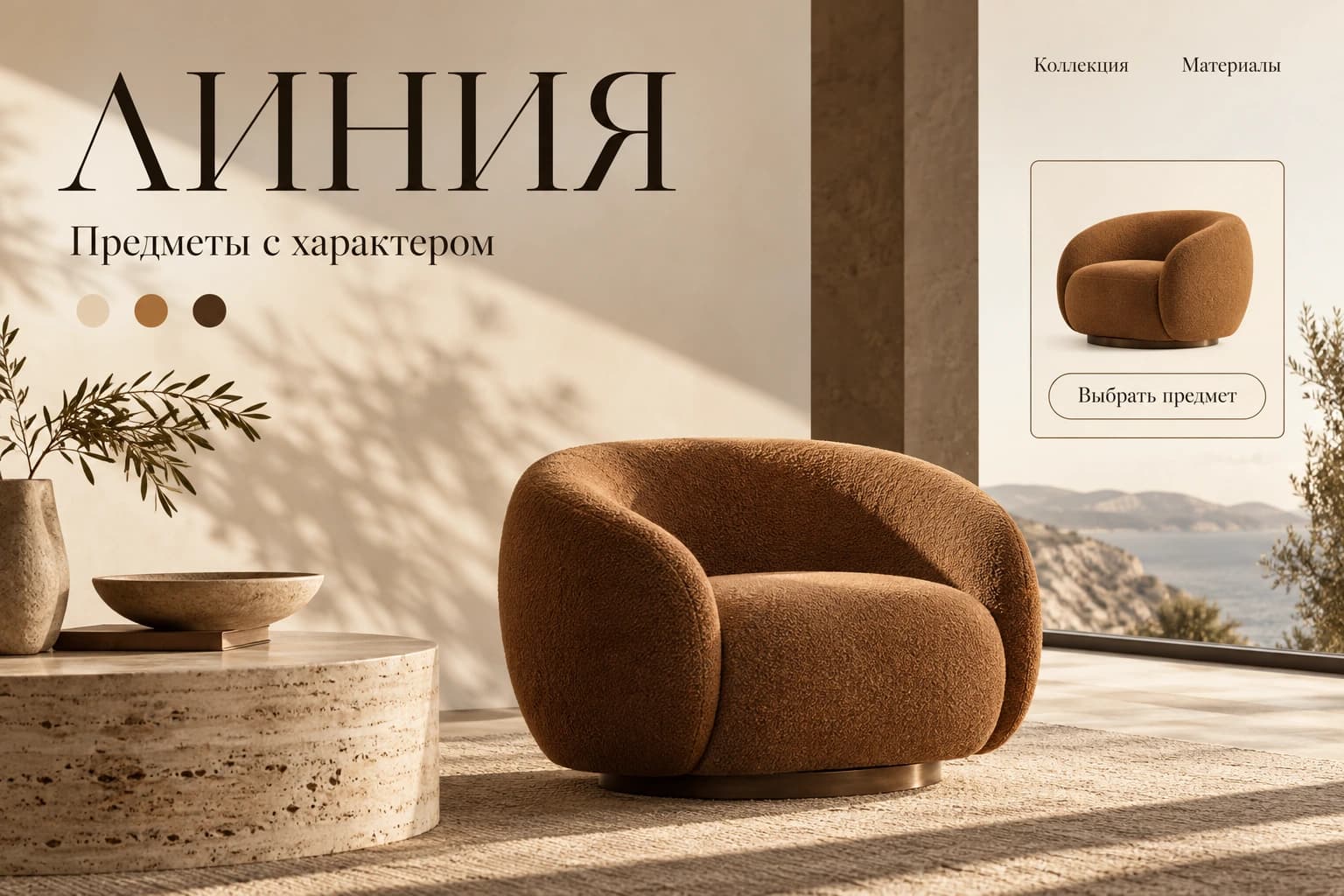 Визуальный образ концепта Линия