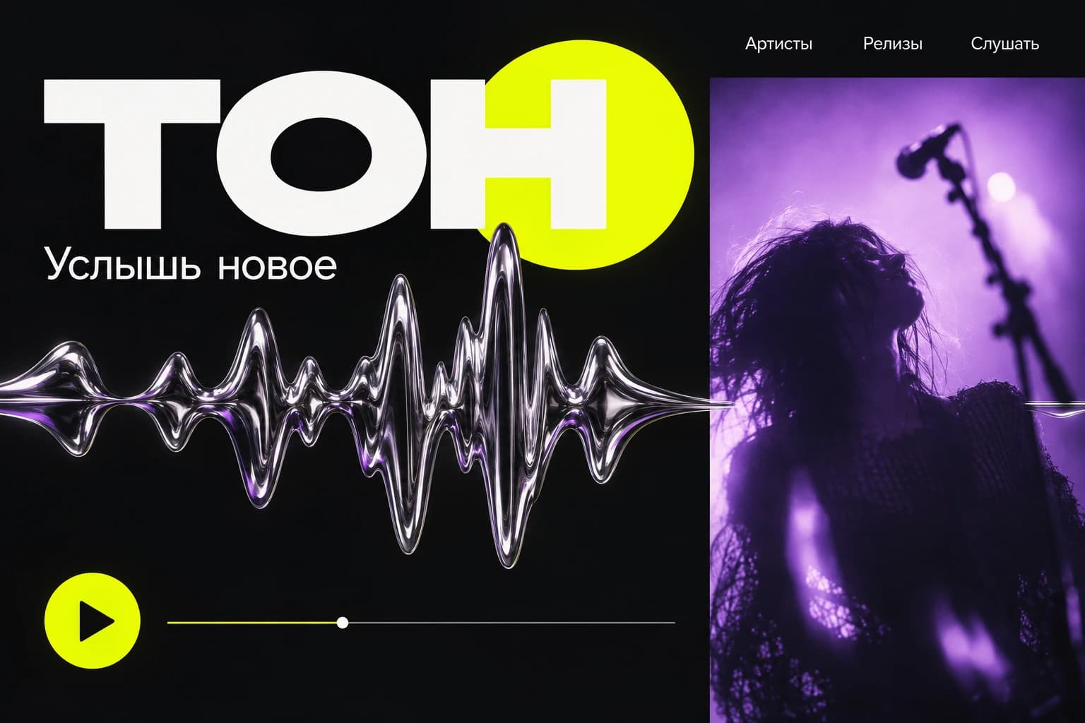 Визуальный образ концепта Тон