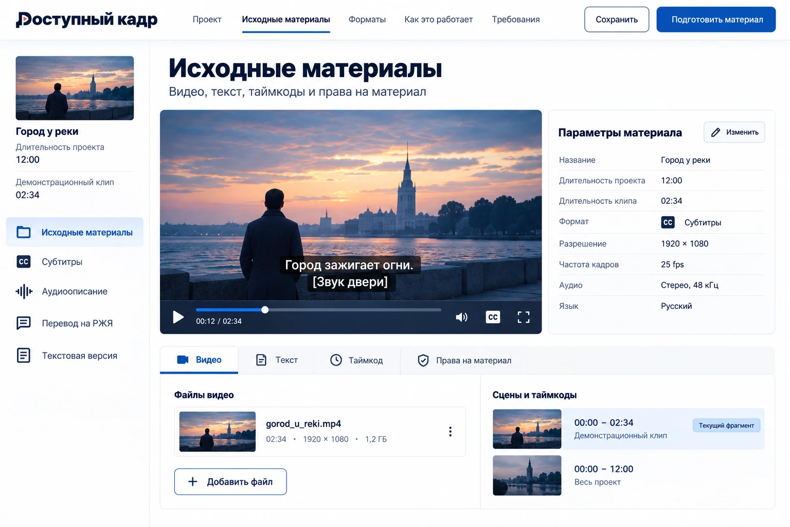 Доступный кадр: Исходные материалы