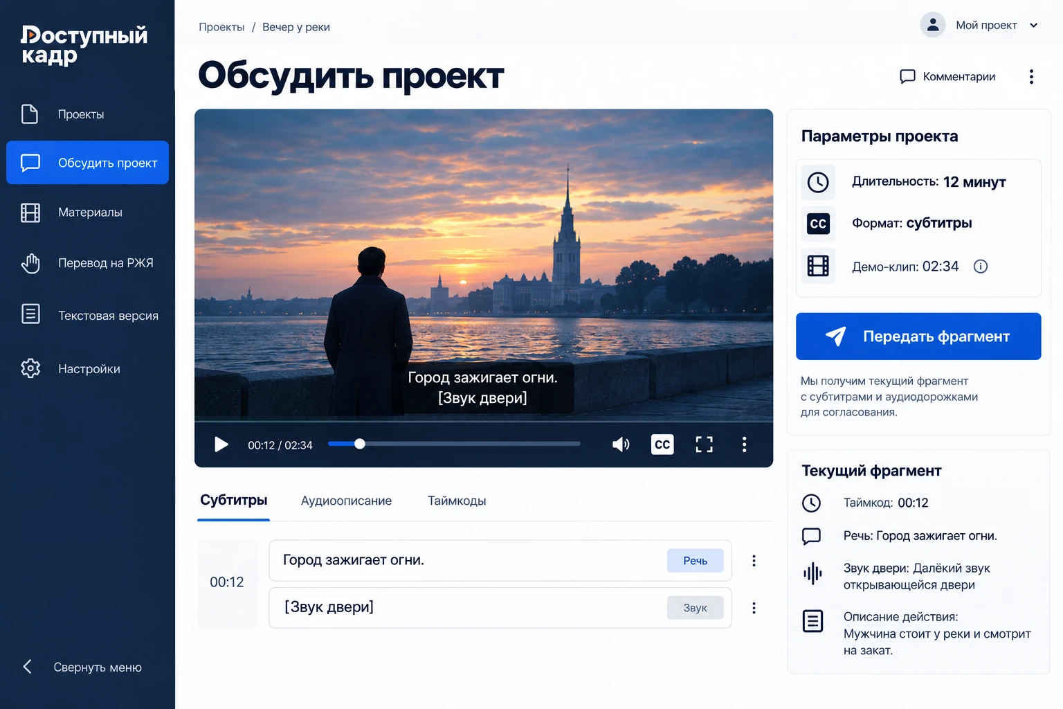 Доступный кадр: Обсудить проект