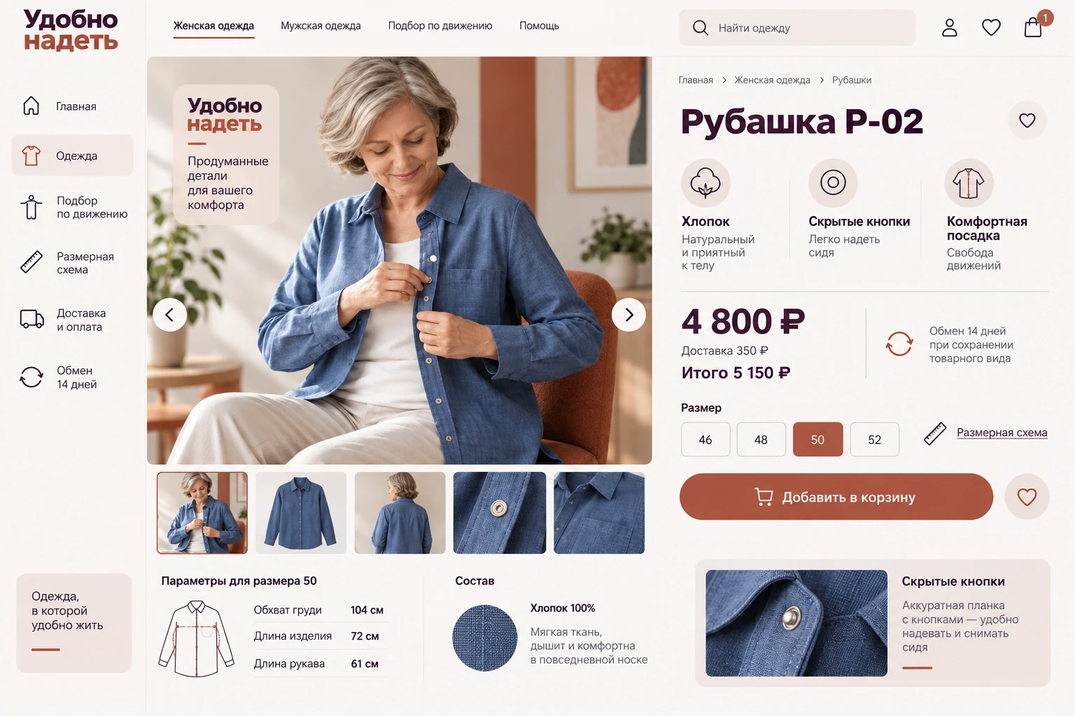 Удобно надеть: Карточка рубашки