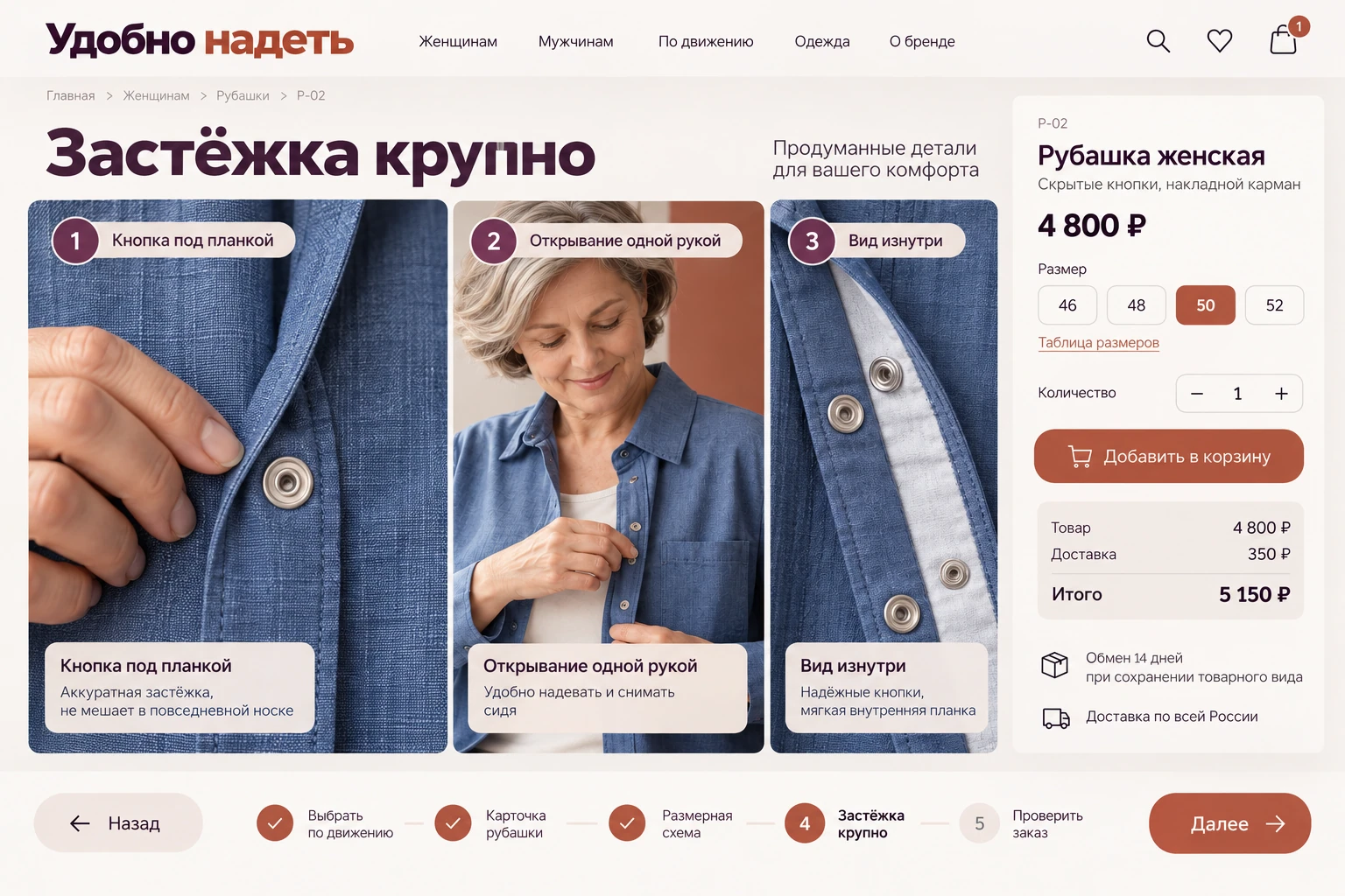 Удобно надеть: Застёжка крупно