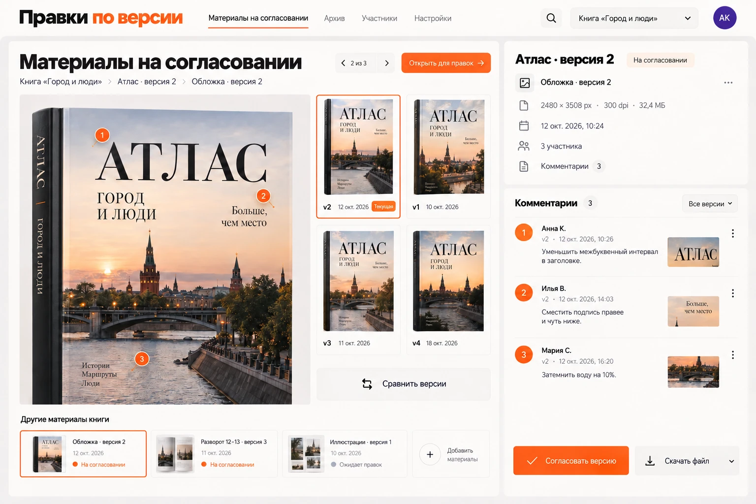 Правки по версии: Материалы на согласовании