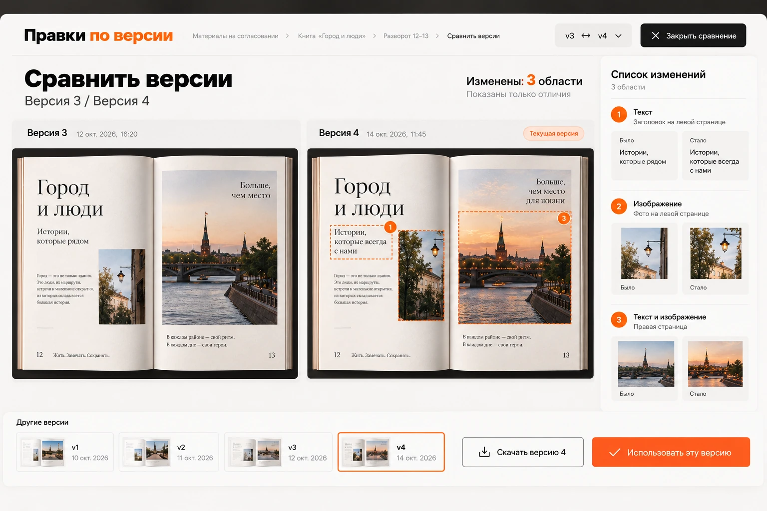 Правки по версии: Сравнить версии