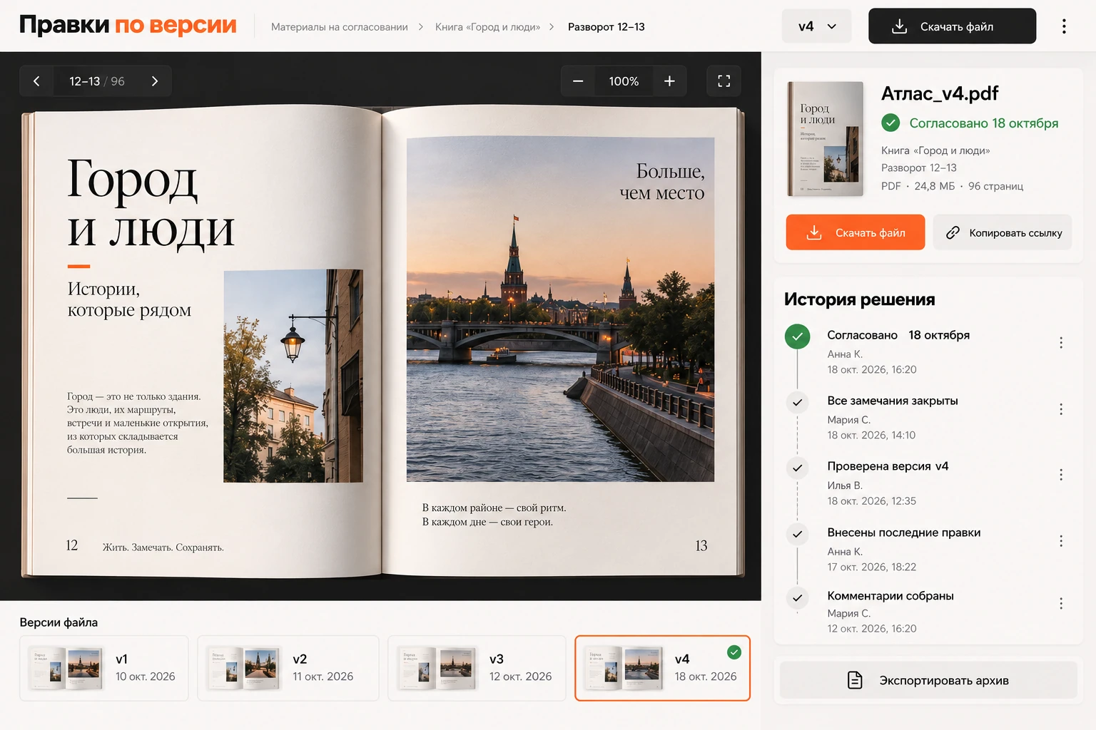 Правки по версии: Согласованный файл