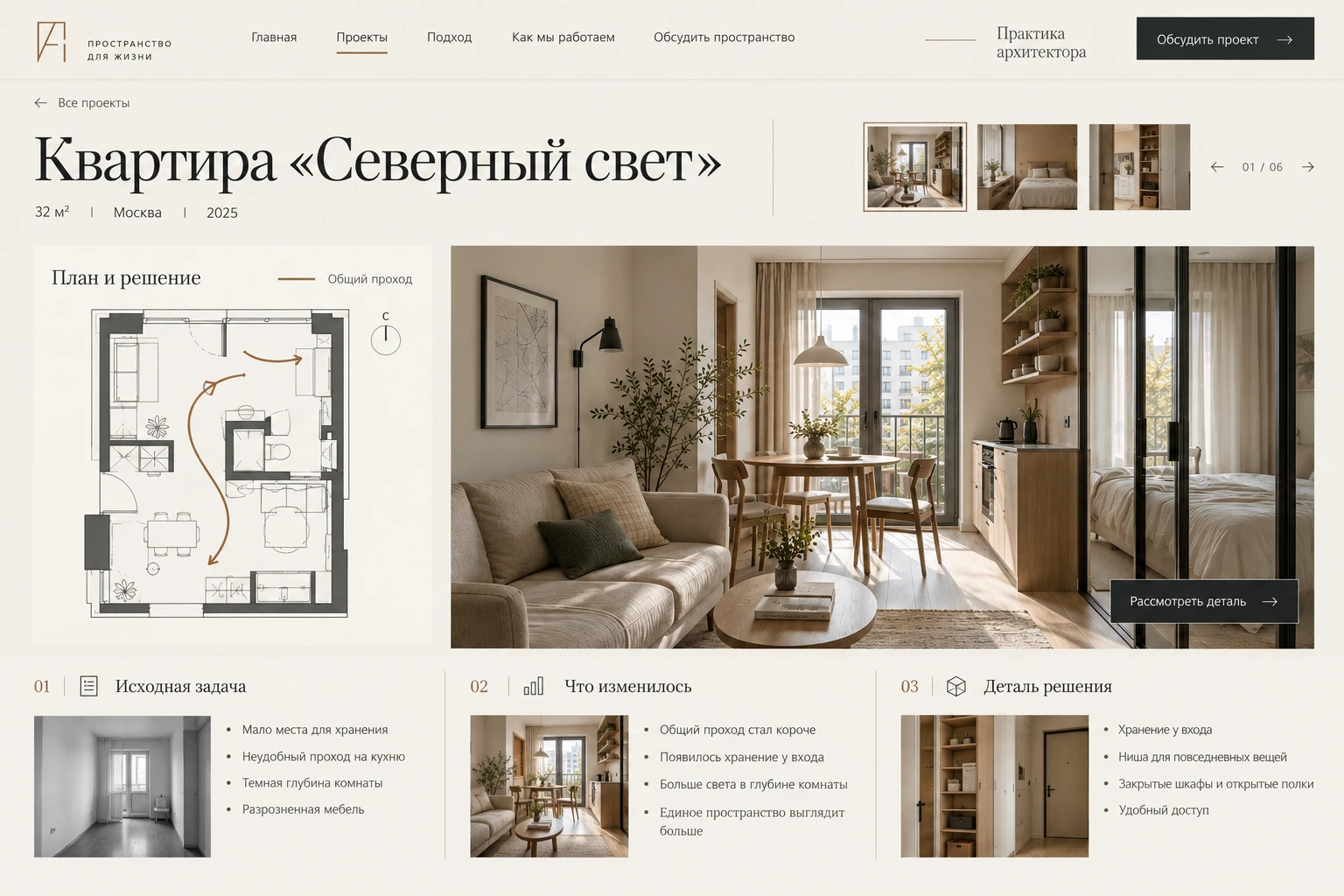 Практика архитектора: Проект подробно