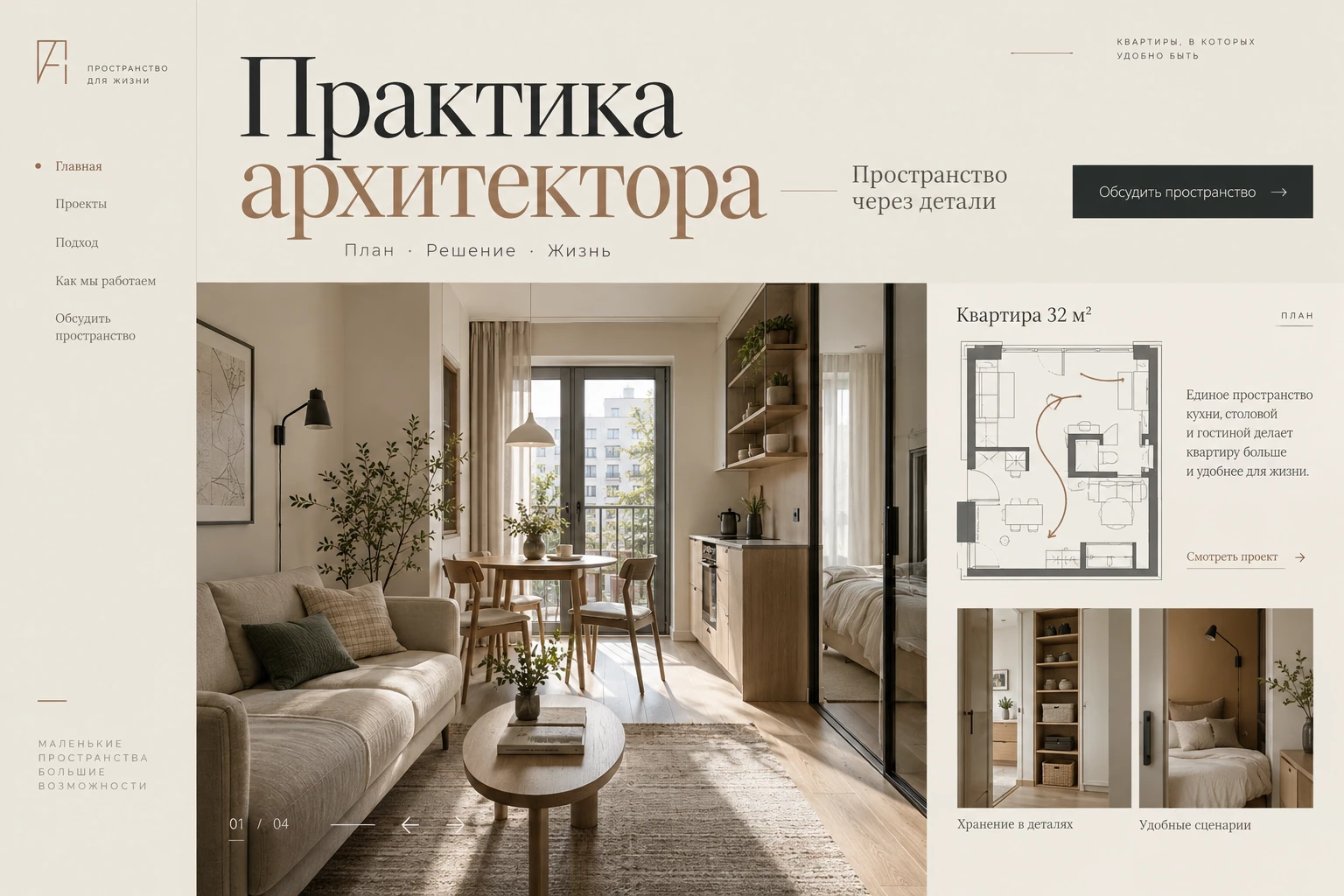 Практика архитектора — пример личные бренды