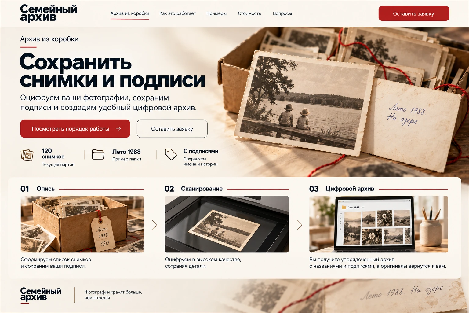 Семейный архив: Архив из коробки