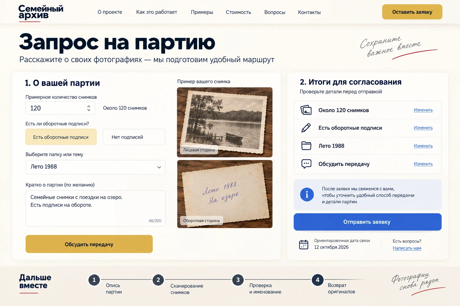 Семейный архив: Запрос на партию