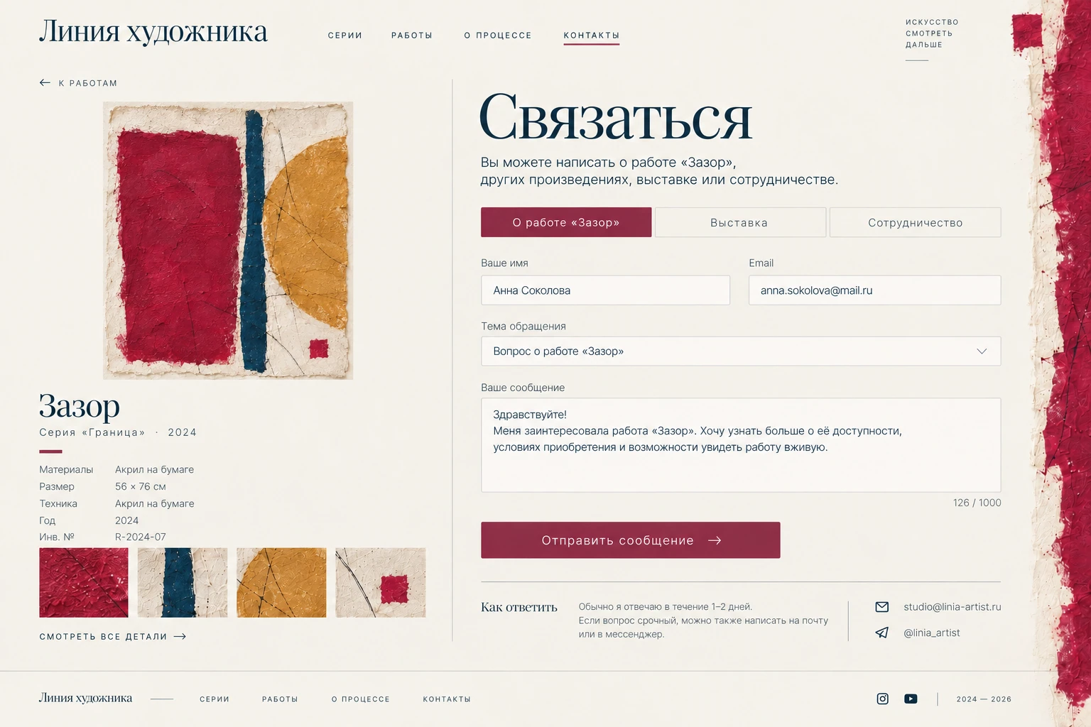 Линия художника: Связаться