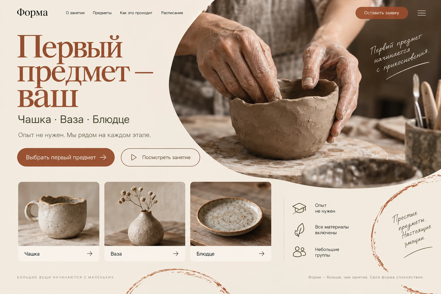 Форма: Начать с глины