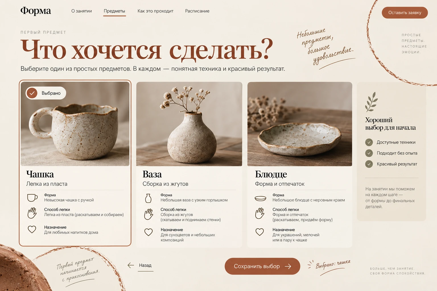Форма: Что создадите