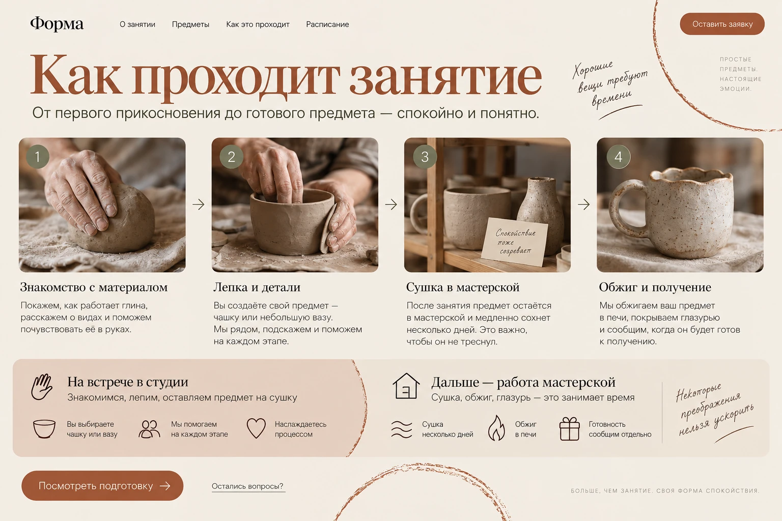 Форма: Как проходит занятие