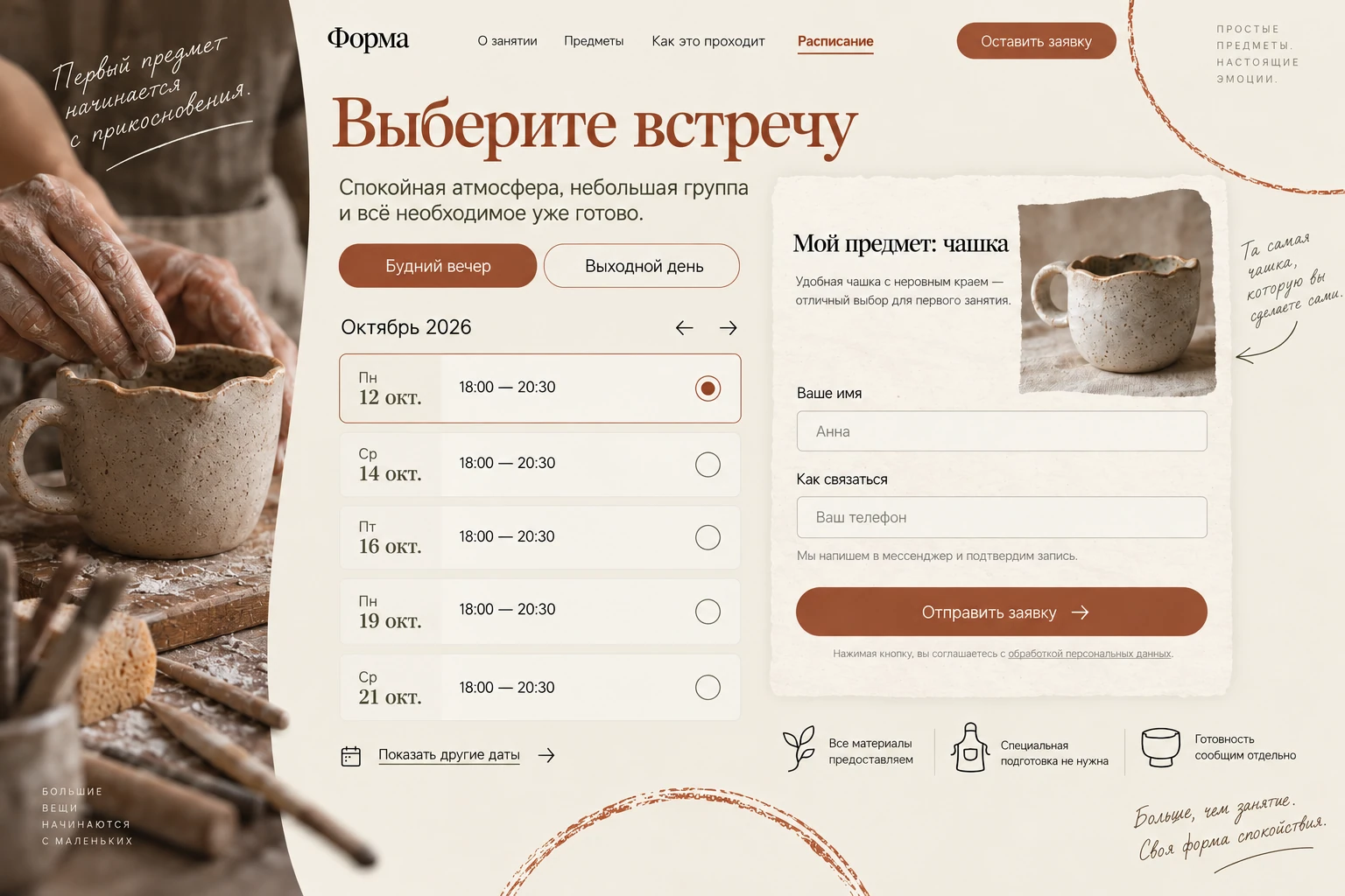 Форма: Выбрать встречу
