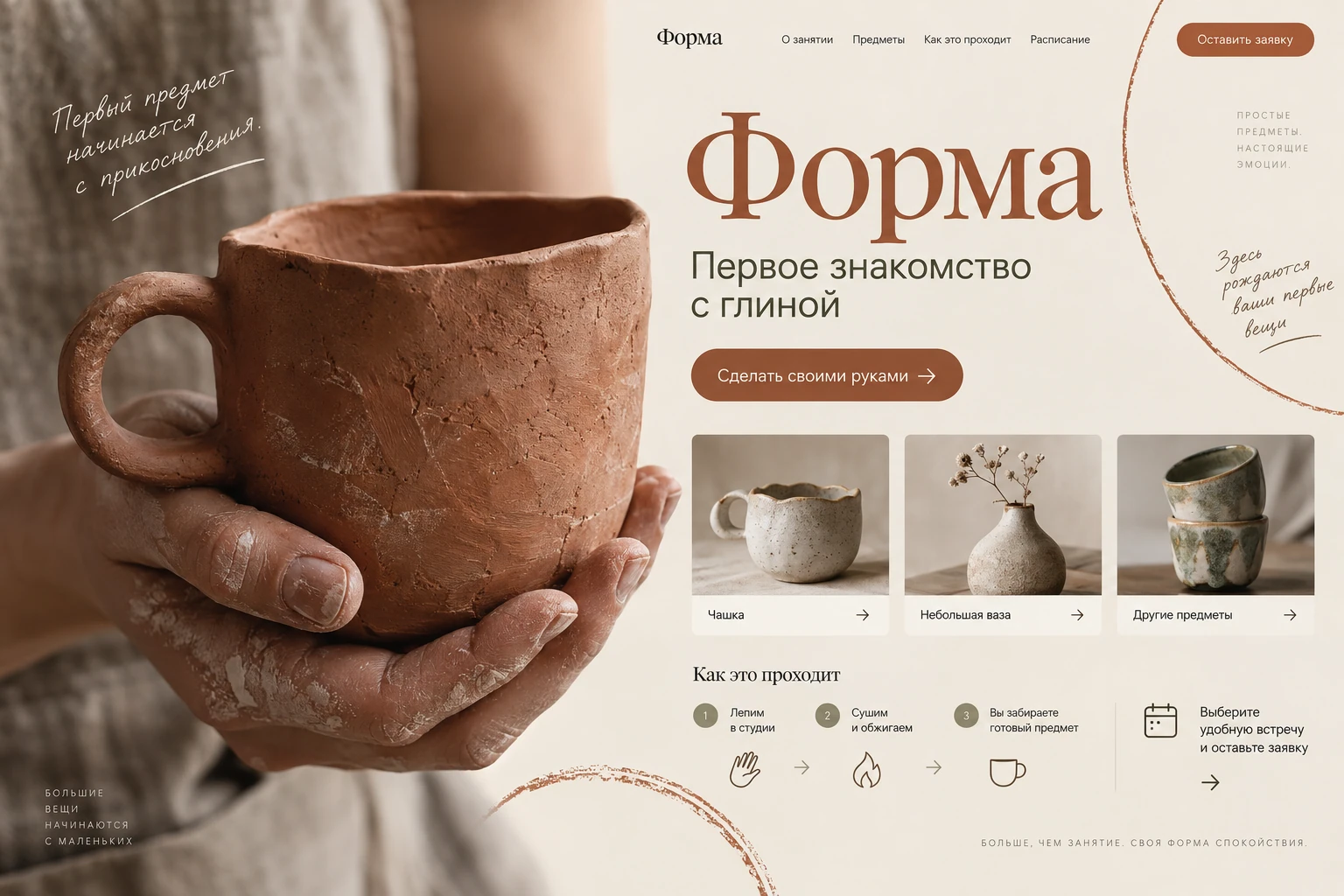 Форма — пример лендинги