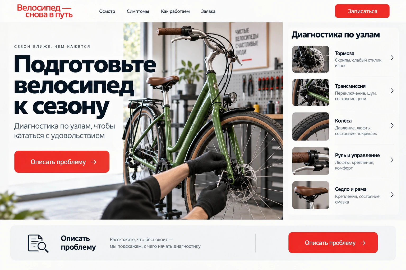 Велосипед снова в путь: Первый экран