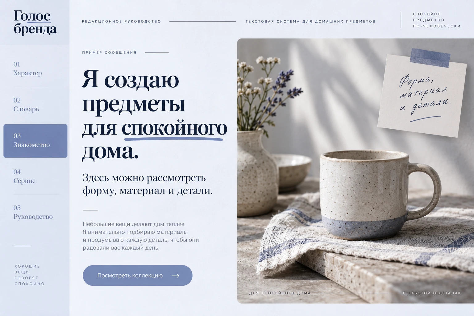 Голос бренда: Первое знакомство