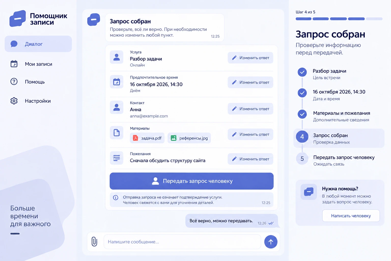 Помощник записи: Запрос собран