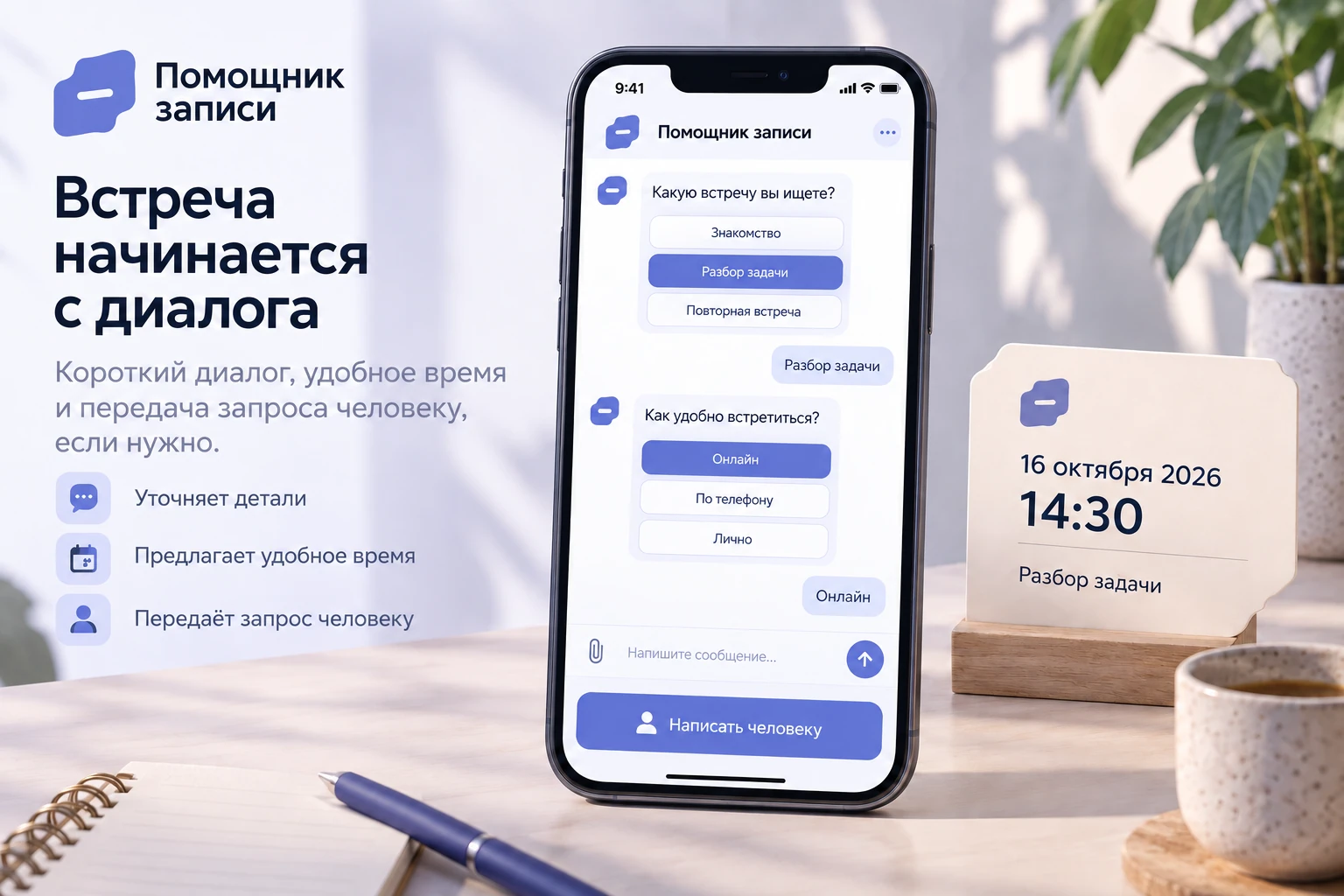 Помощник записи — пример боты
