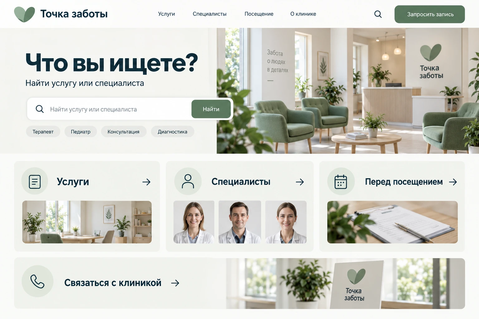 Точка заботы: Найти информацию
