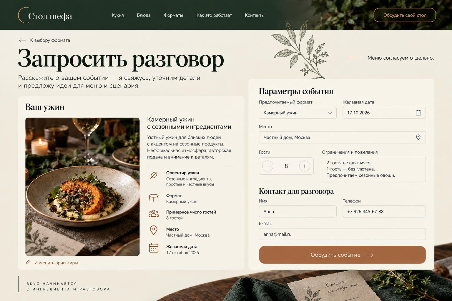 Стол шефа: Запросить разговор