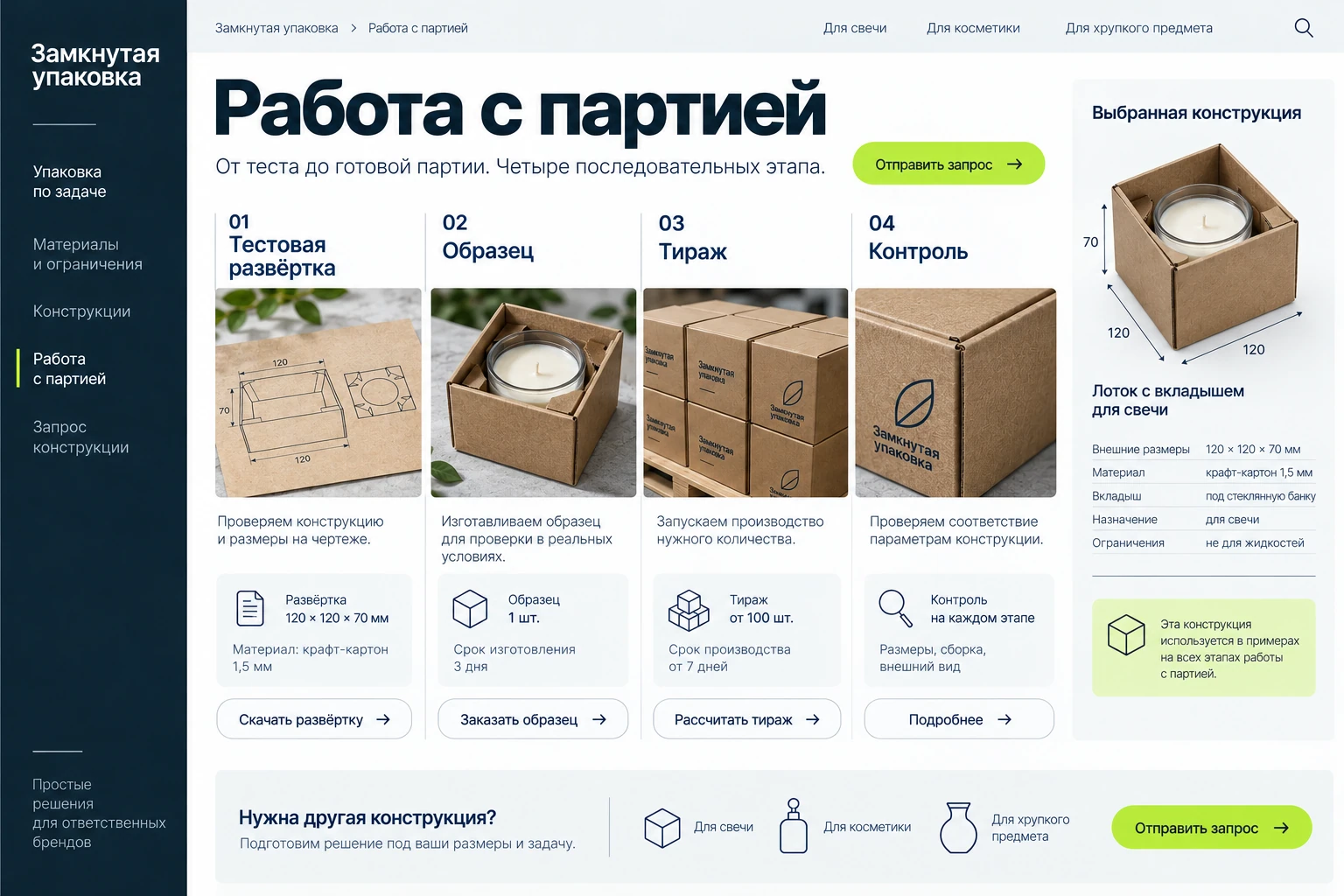 Замкнутая упаковка: Работа с партией