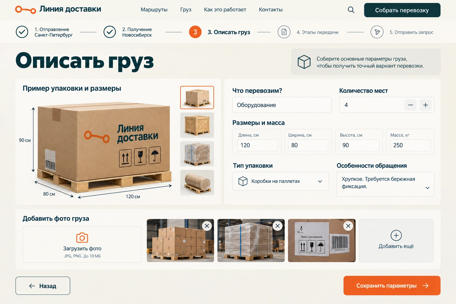 Линия доставки: Описать груз