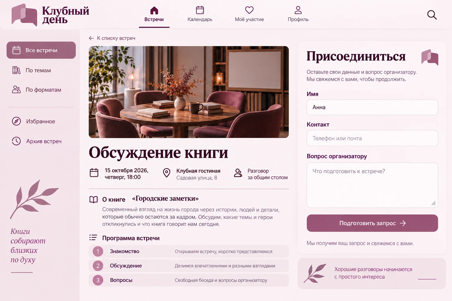 Клубный день: Присоединиться