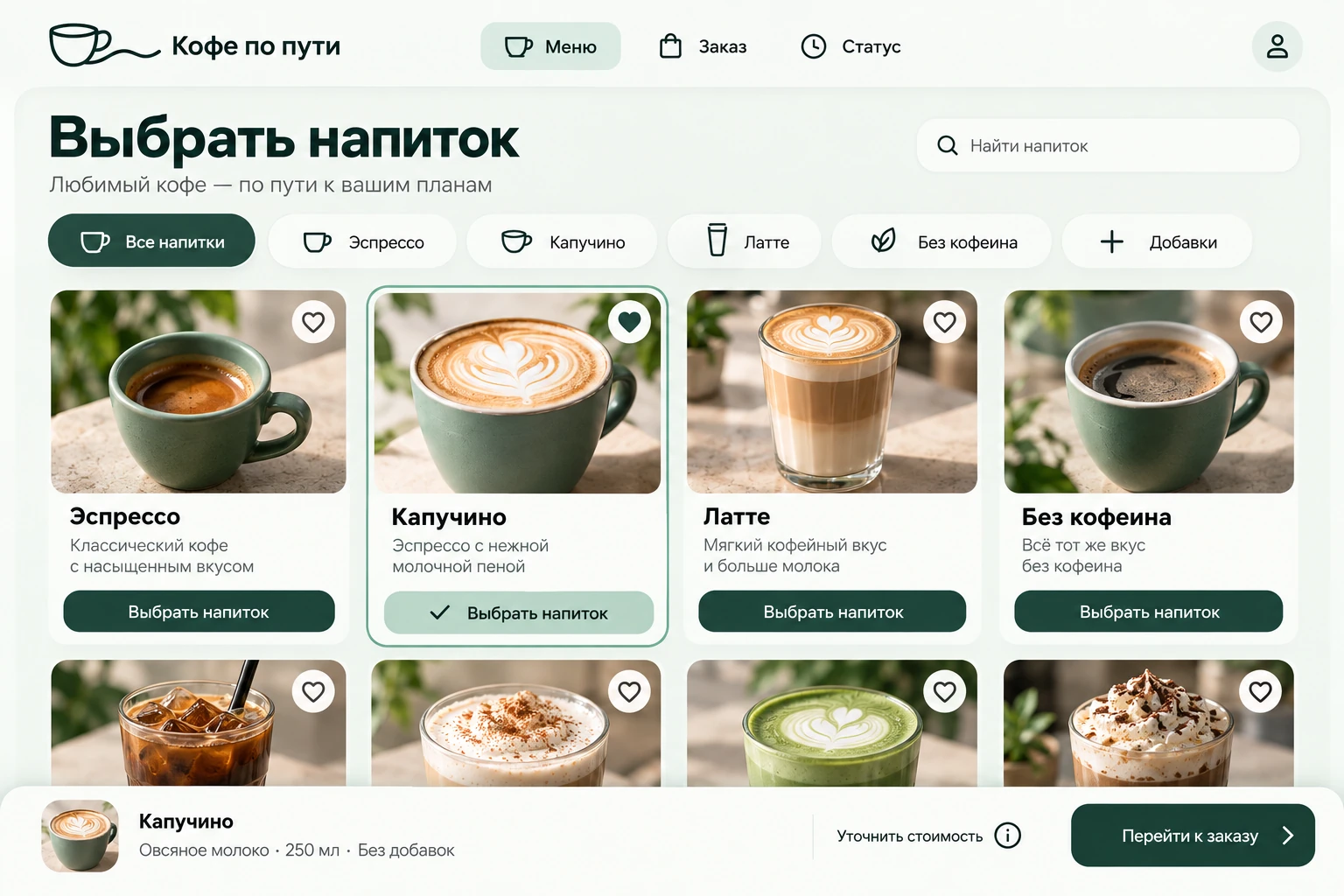 Кофе по пути: Меню кофейни