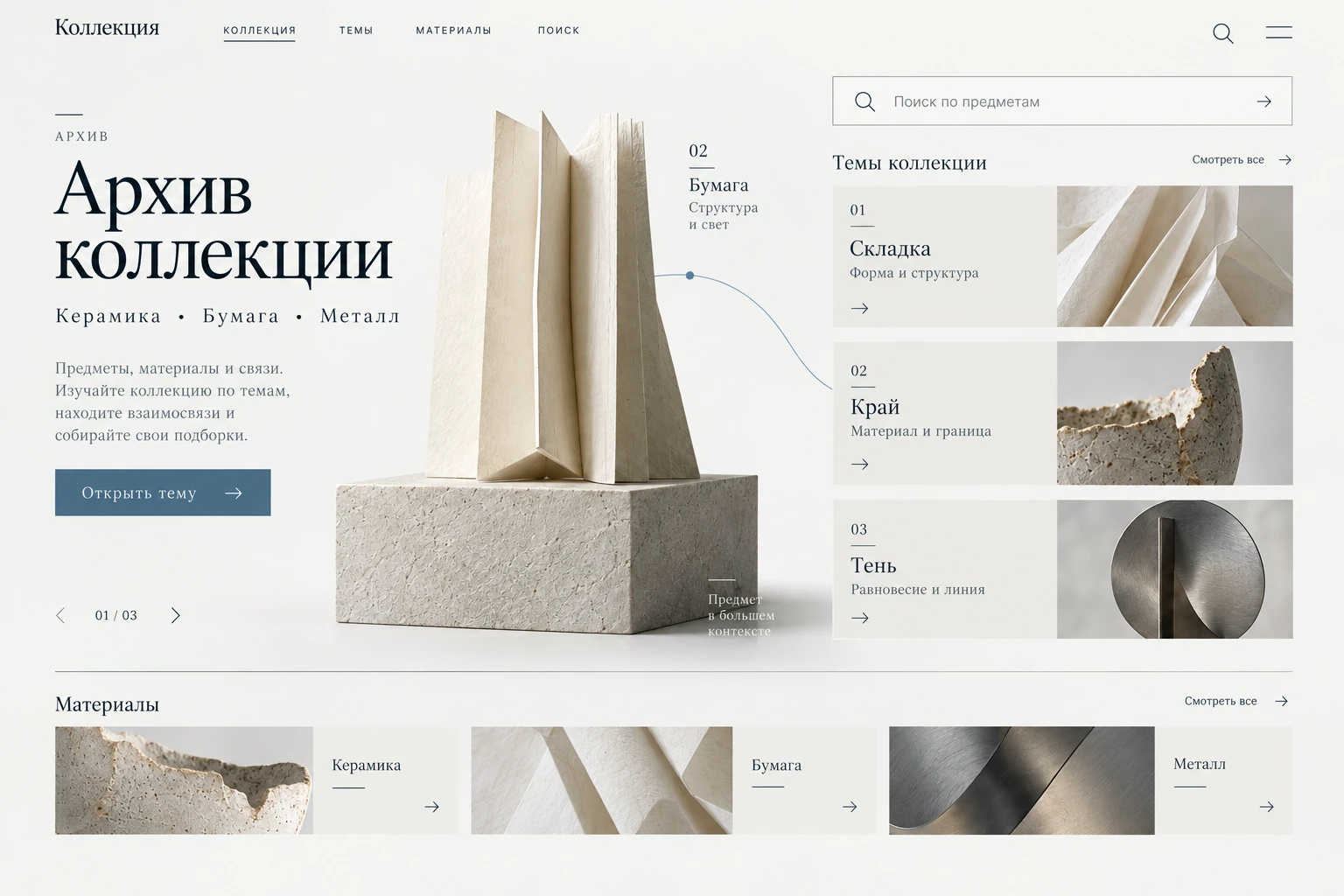 Коллекция: Архив коллекции