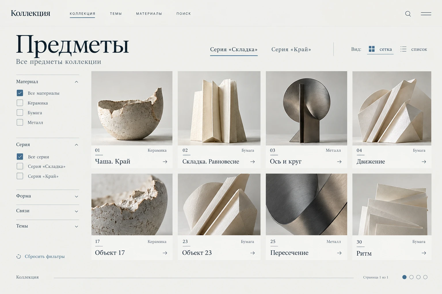 Коллекция: Предметы