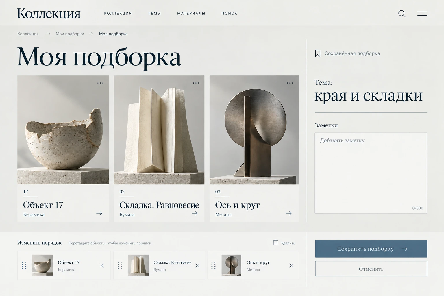 Коллекция: Сохранённая подборка