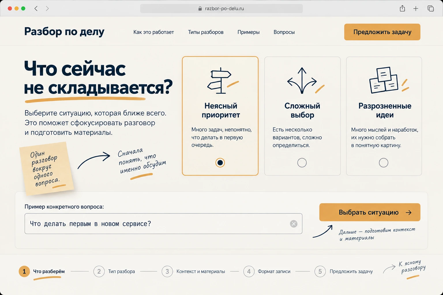Разбор по делу: Что разберём