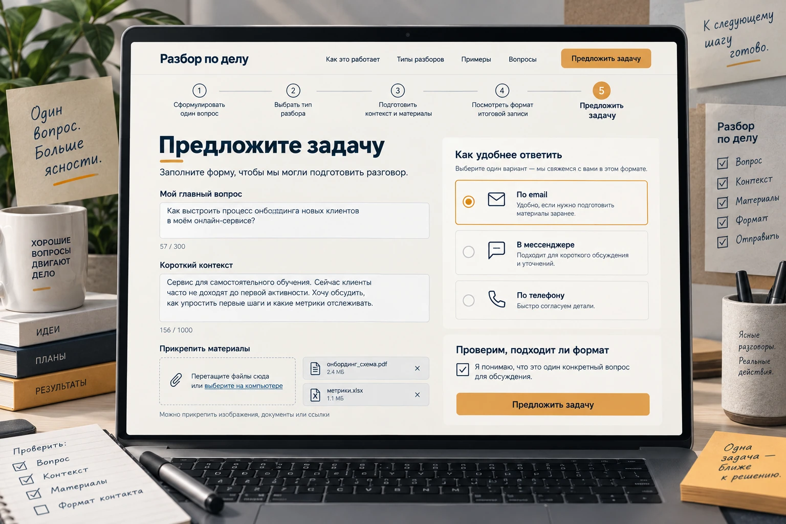 Разбор по делу: Предложить задачу