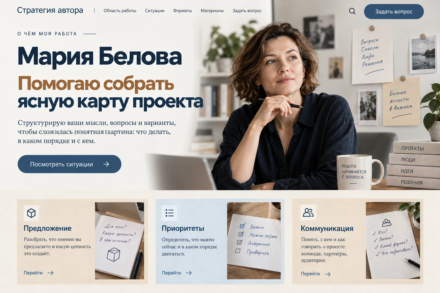 Стратегия автора: О чём моя работа