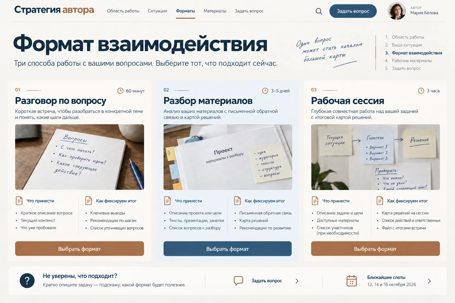 Стратегия автора: Формат взаимодействия