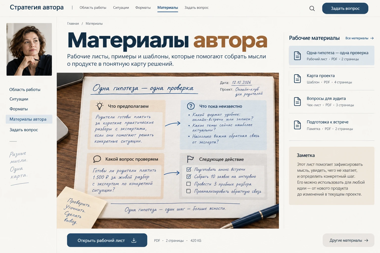 Стратегия автора: Материалы автора