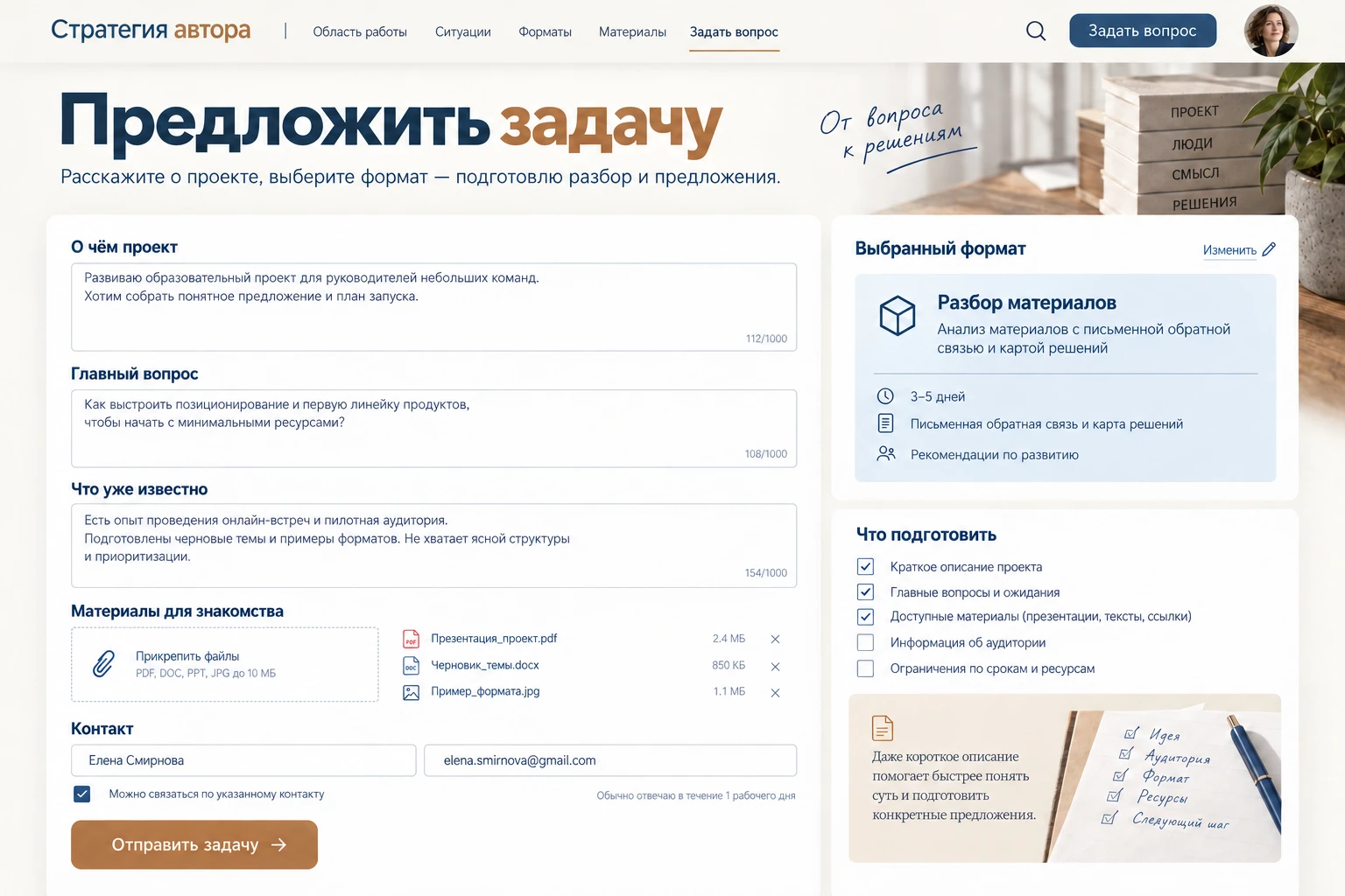 Стратегия автора: Предложить задачу