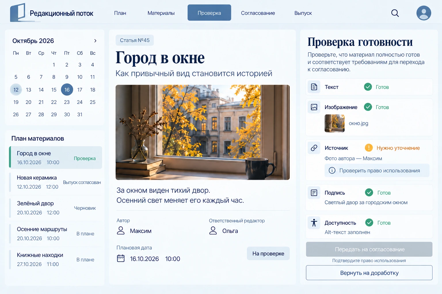 Редакционный поток: Проверка готовности