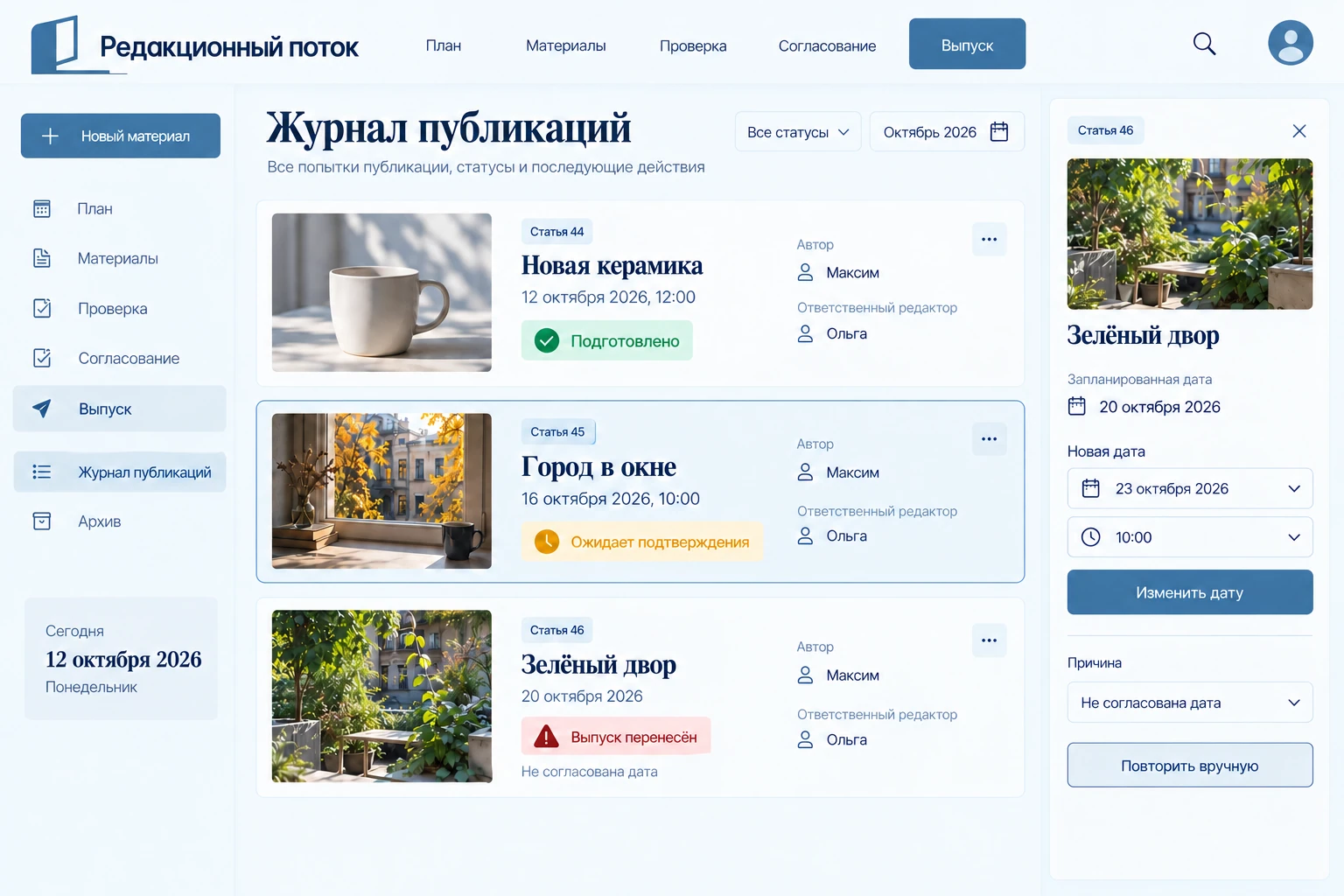 Редакционный поток: Журнал публикаций
