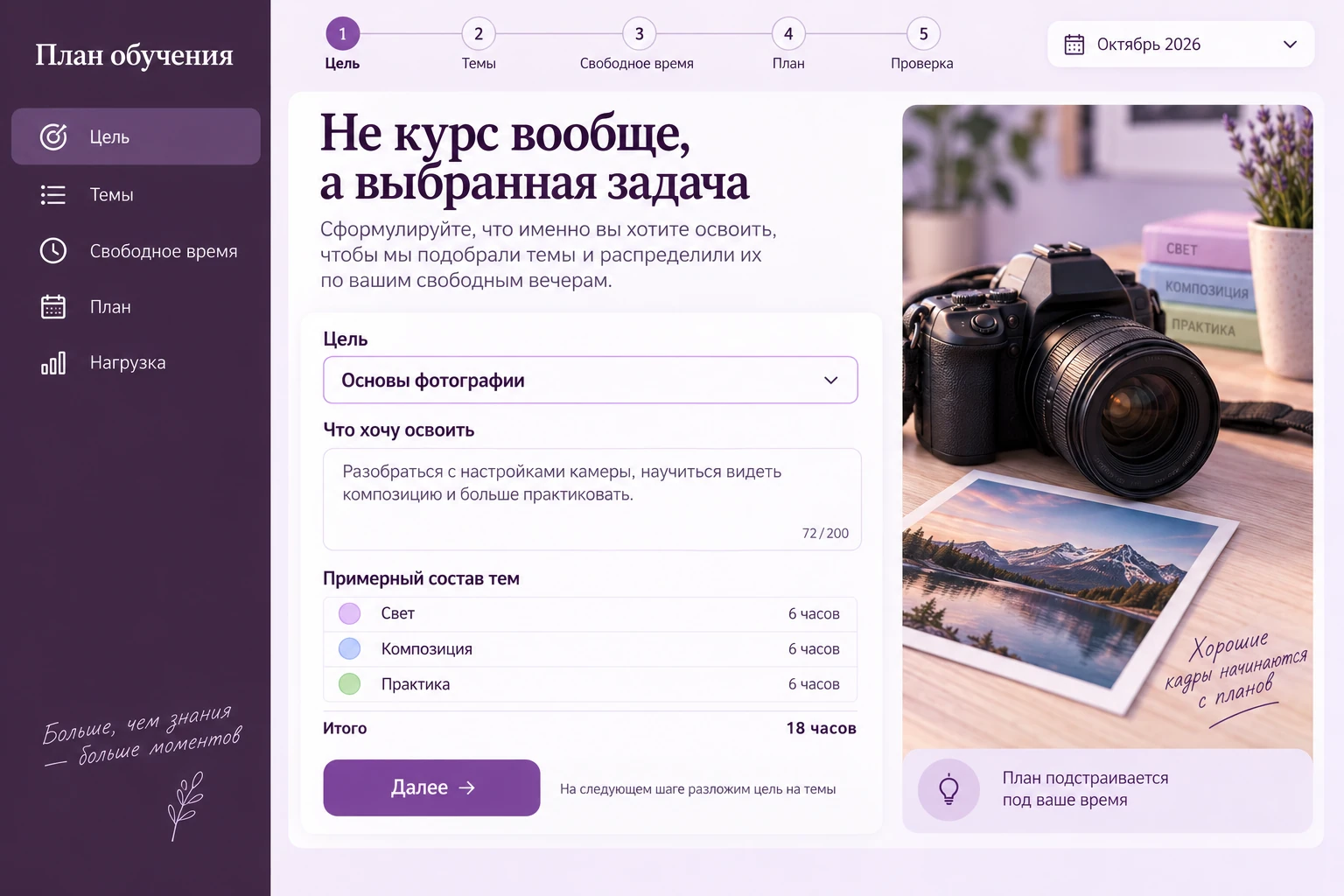 План обучения: Цель обучения