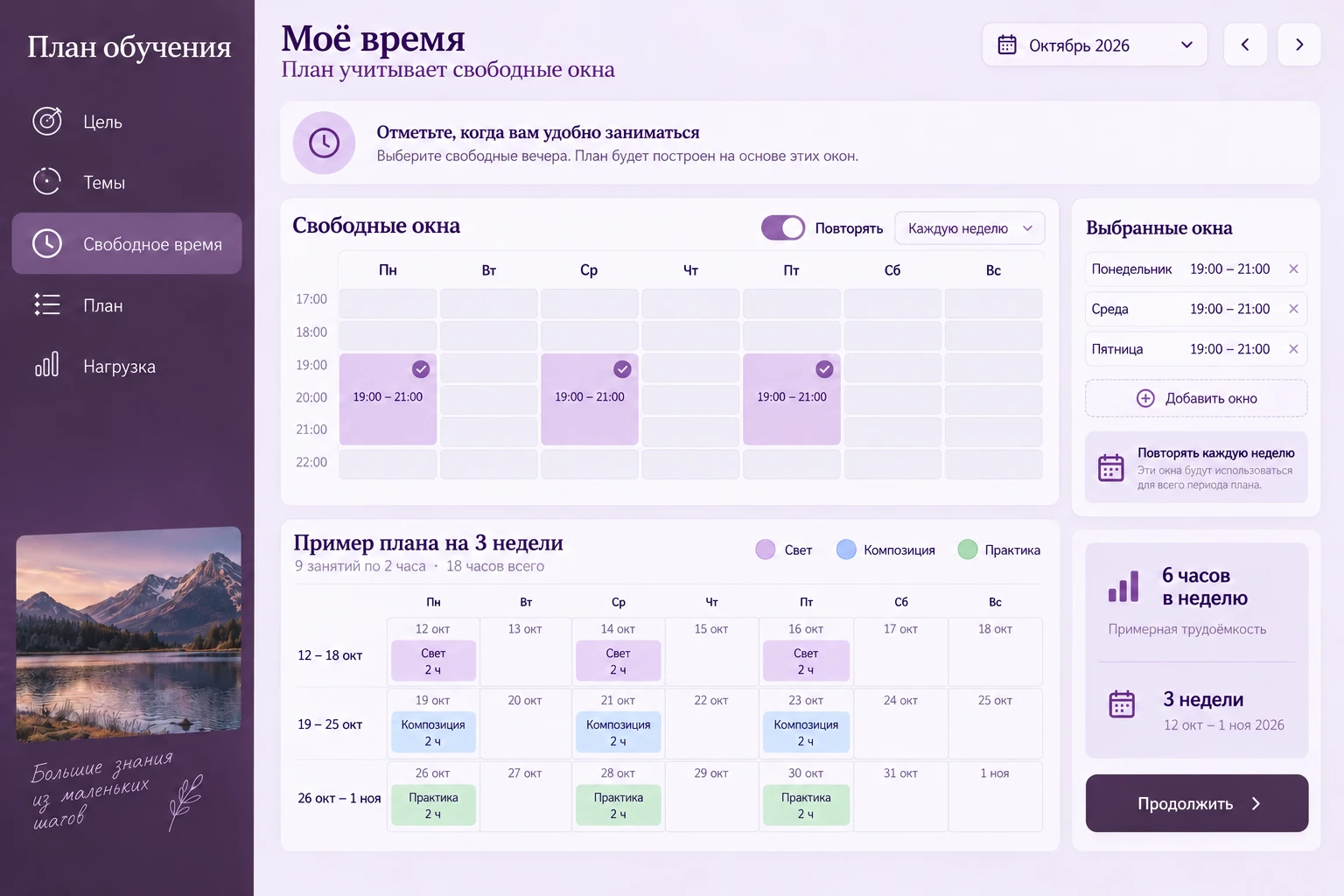 План обучения: Моё время