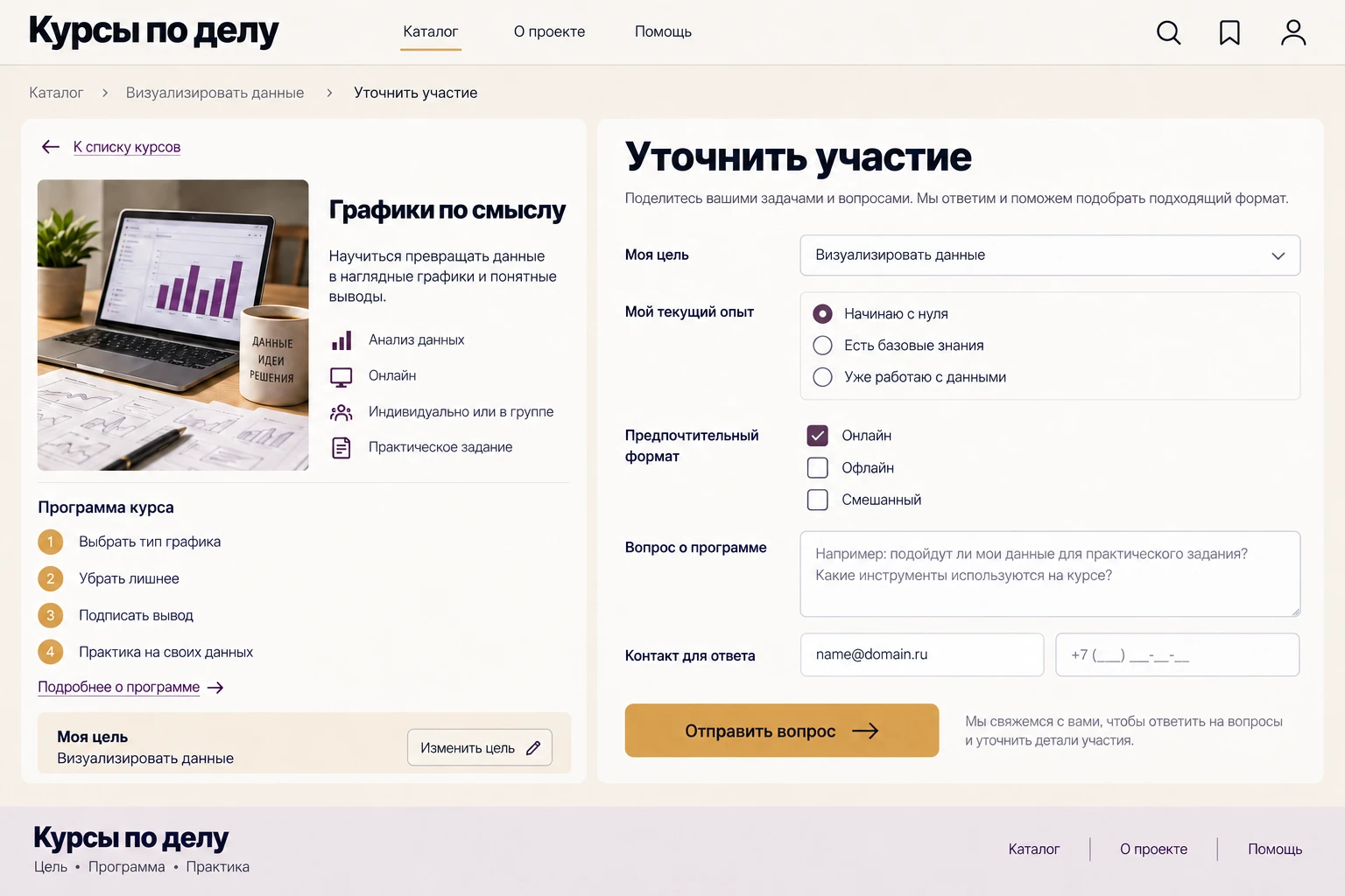 Курсы по делу: Уточнить участие
