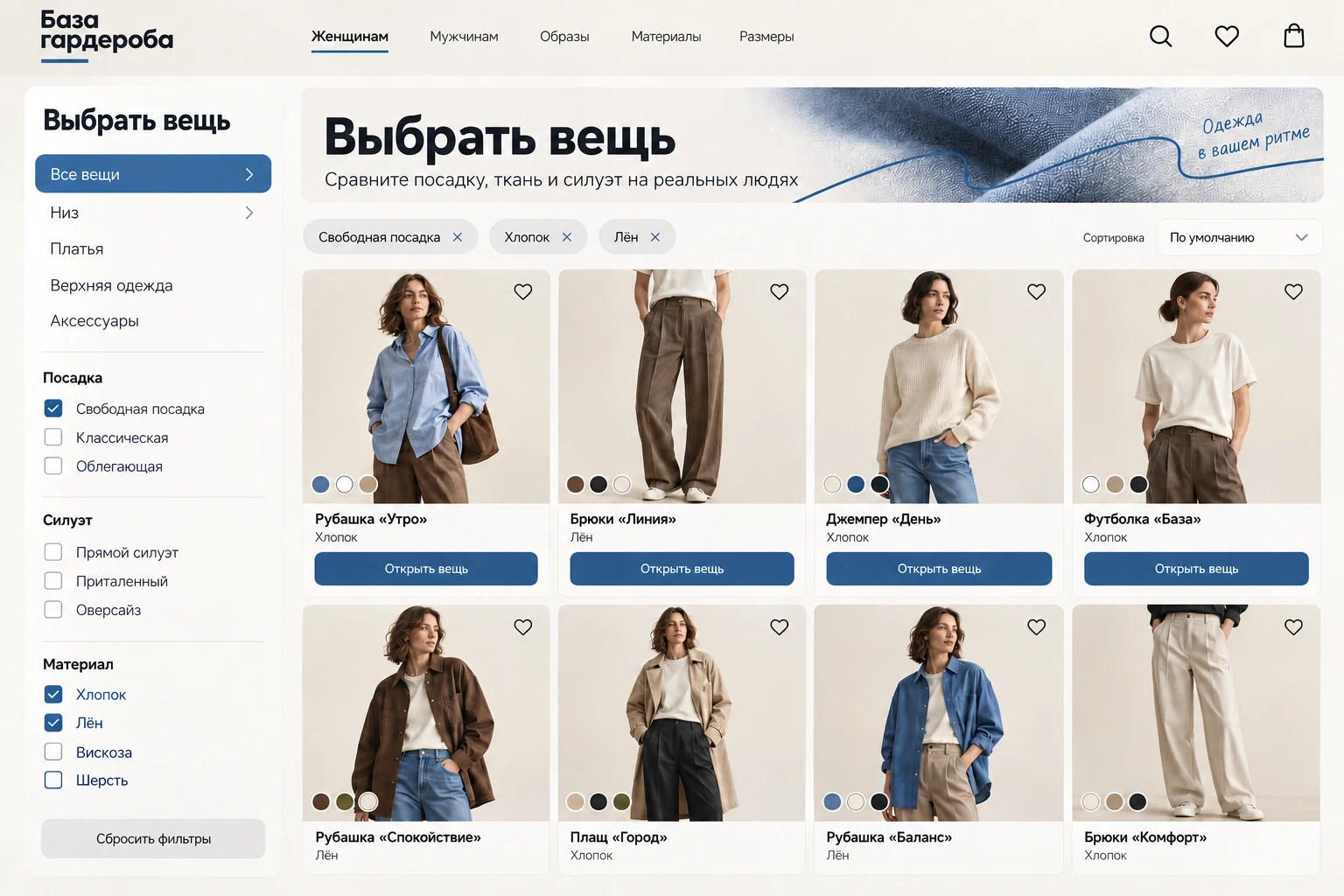 База гардероба: Выбрать вещь