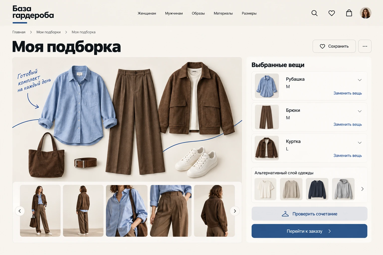 База гардероба: Моя подборка