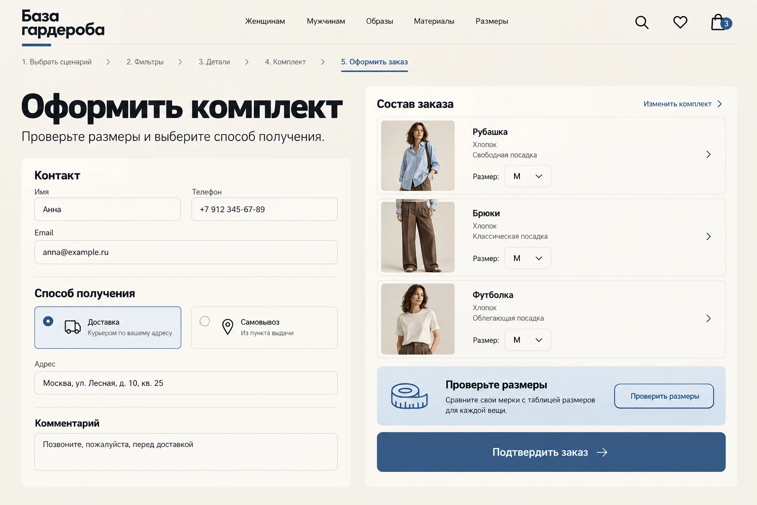 База гардероба: Оформить заказ