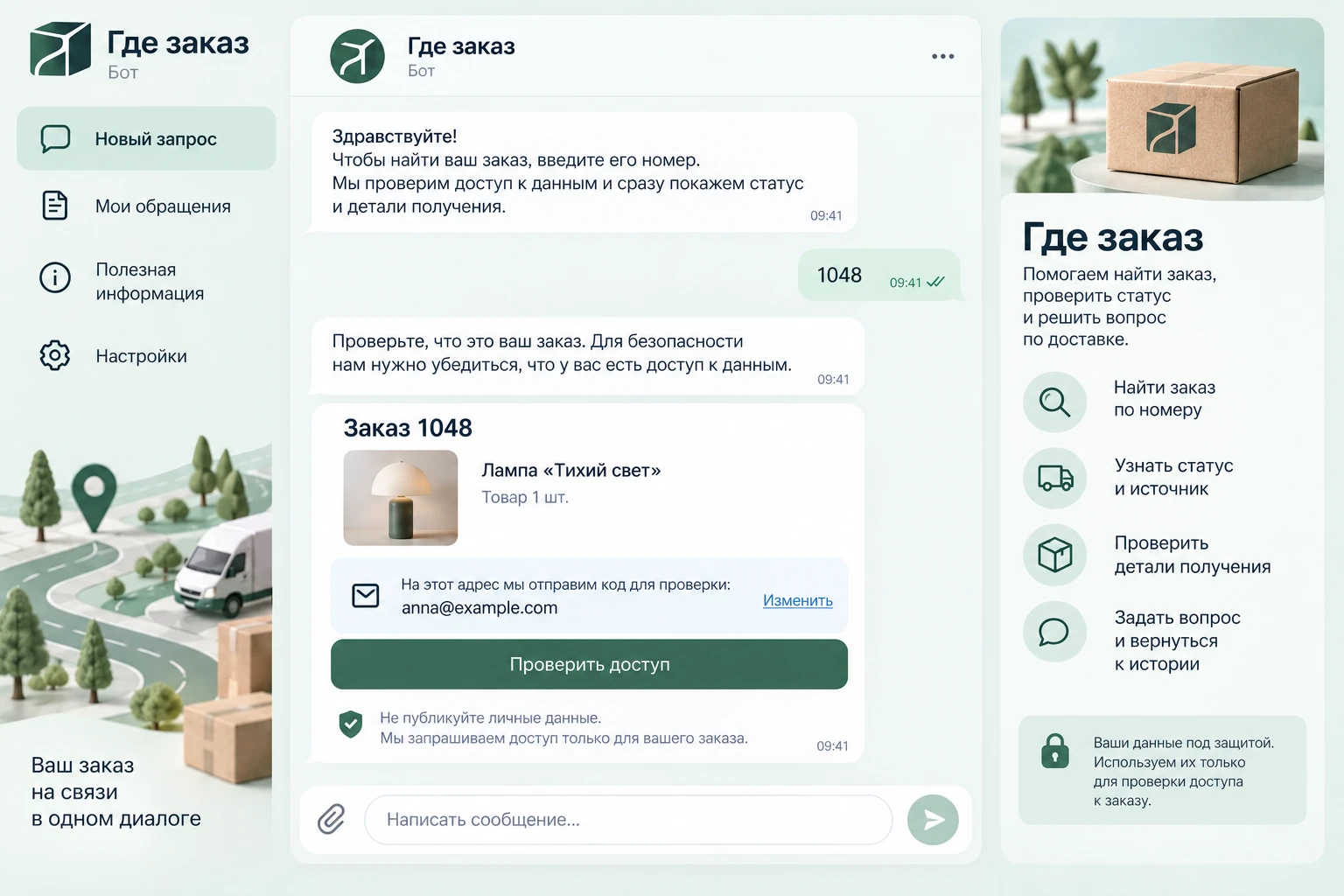 Где заказ: Найти заказ