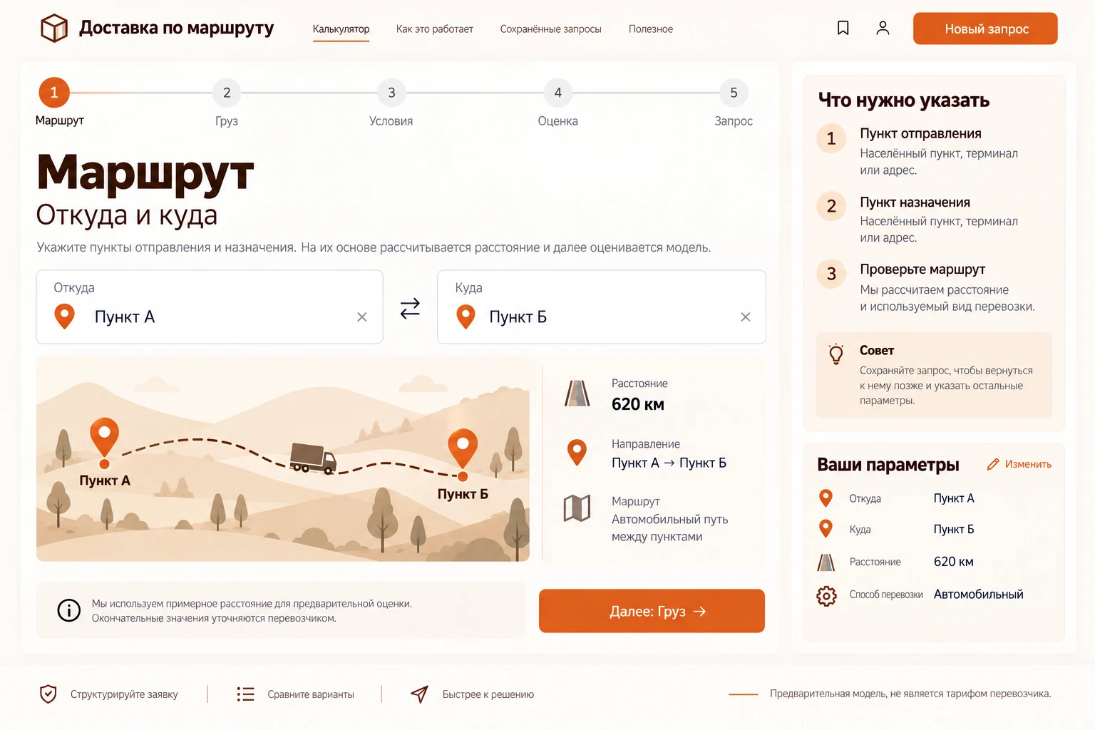 Доставка по маршруту: Маршрут