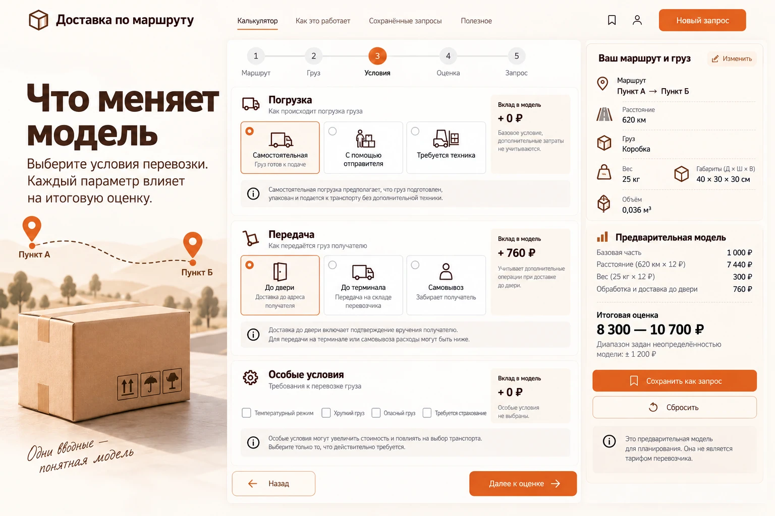 Доставка по маршруту: Условия