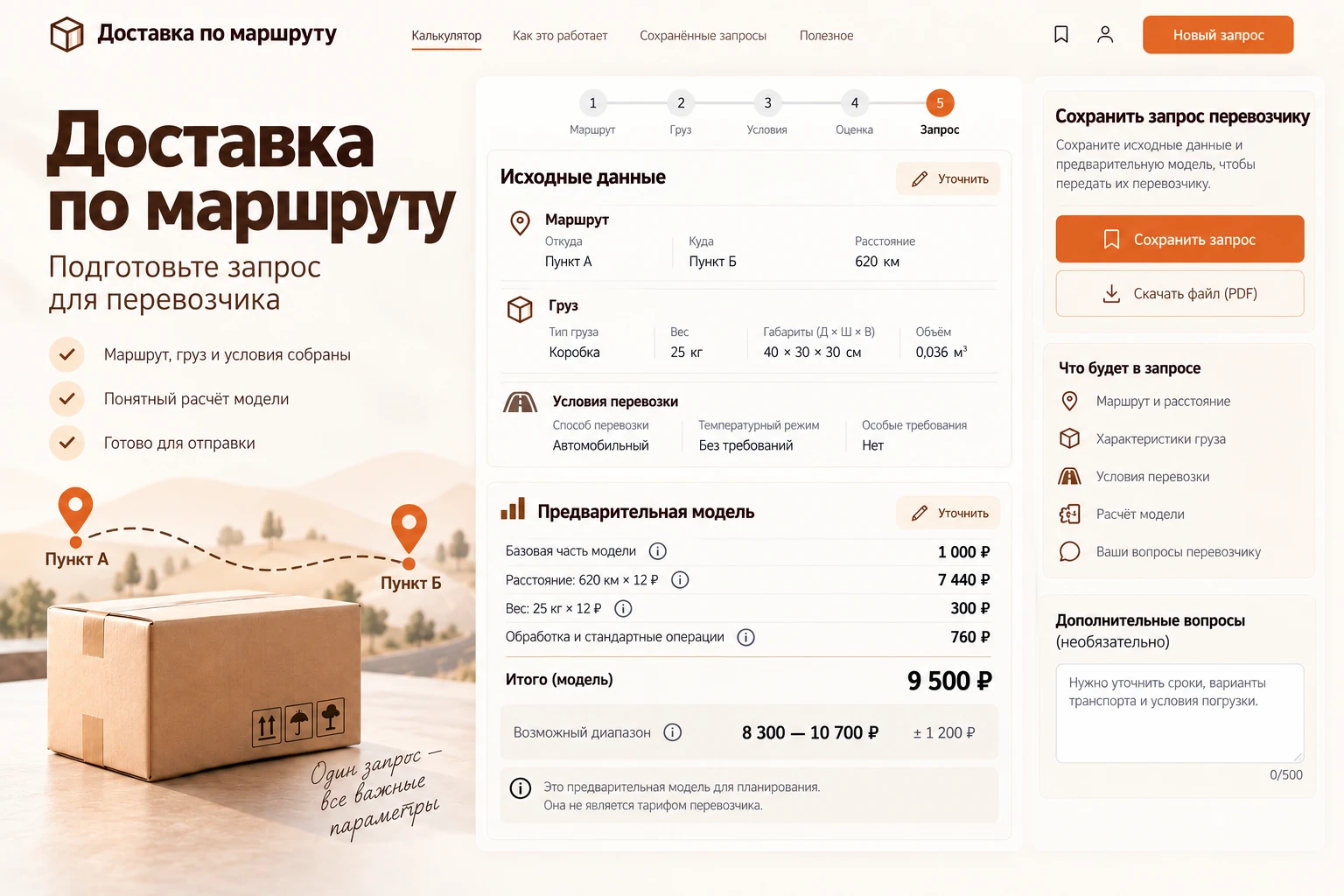 Доставка по маршруту: Данные для уточнения